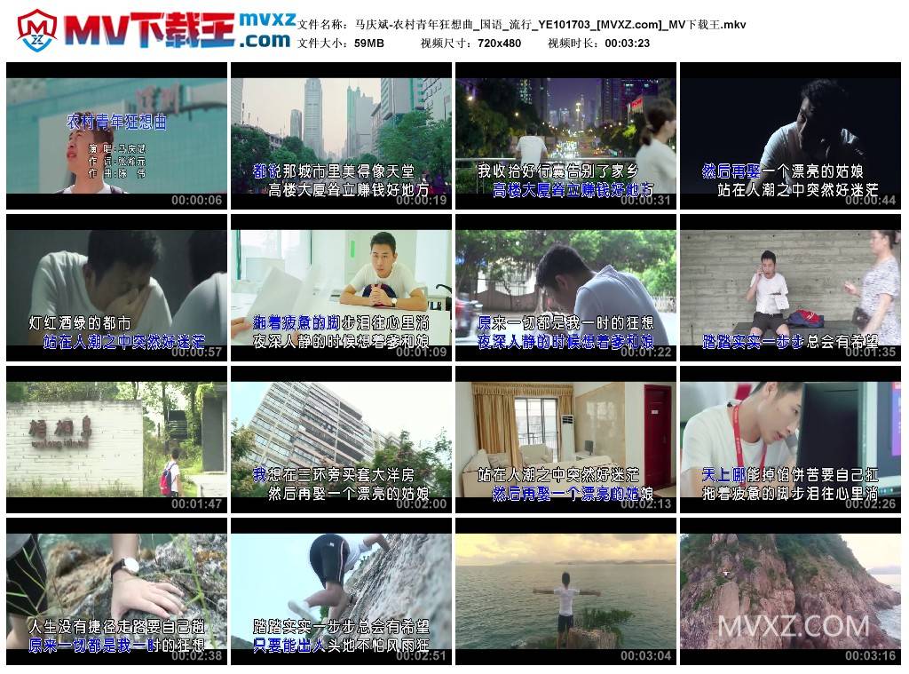 马庆斌-农村青年狂想曲_国语_流行_YE101703